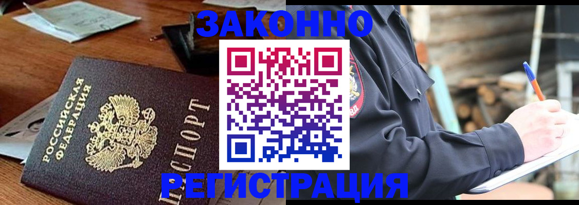 прописка законно в Сасово