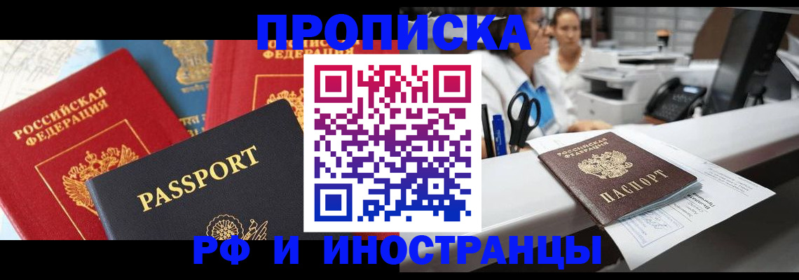 прописка 2025 в Сасово